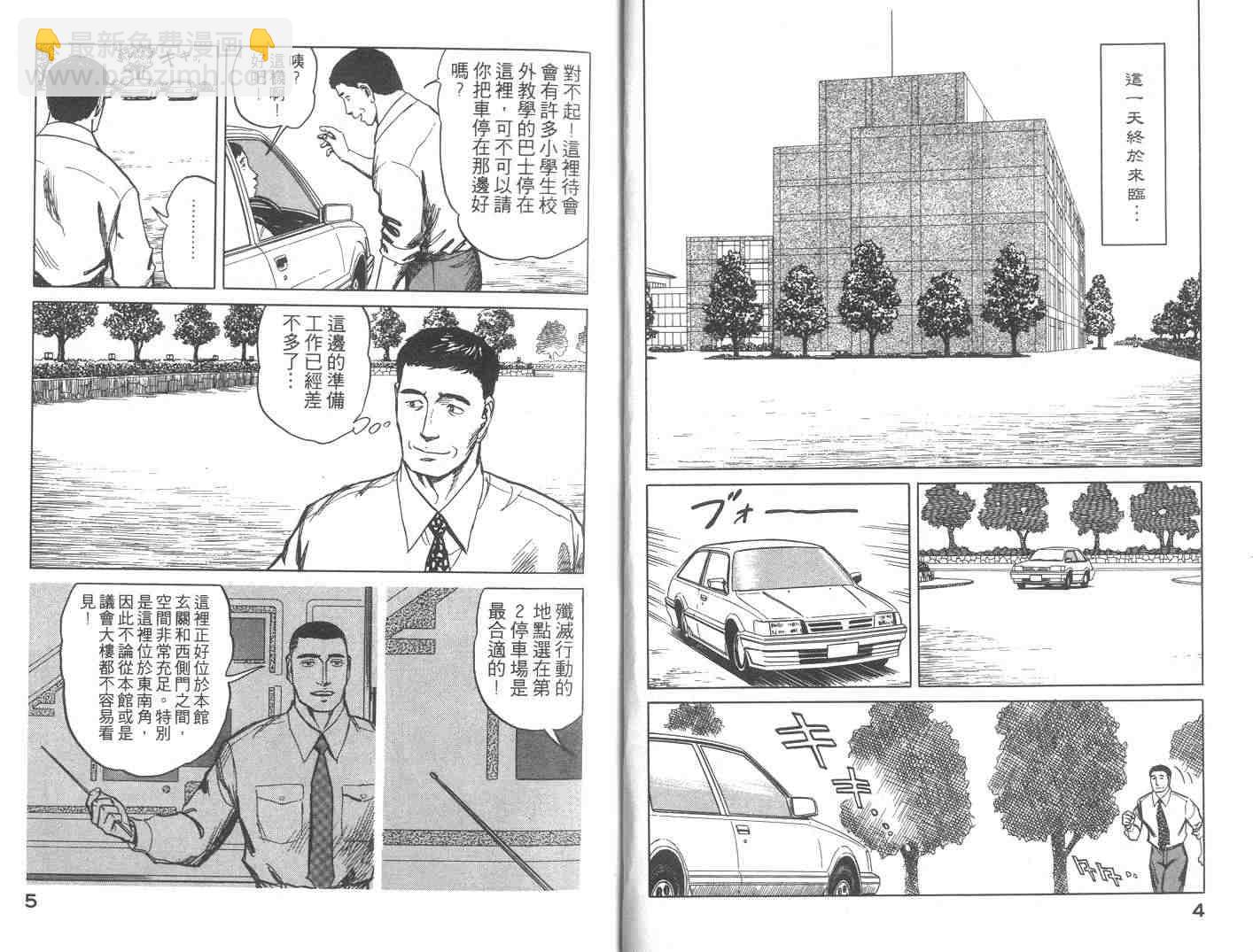 《寄生兽》第9卷 第3页