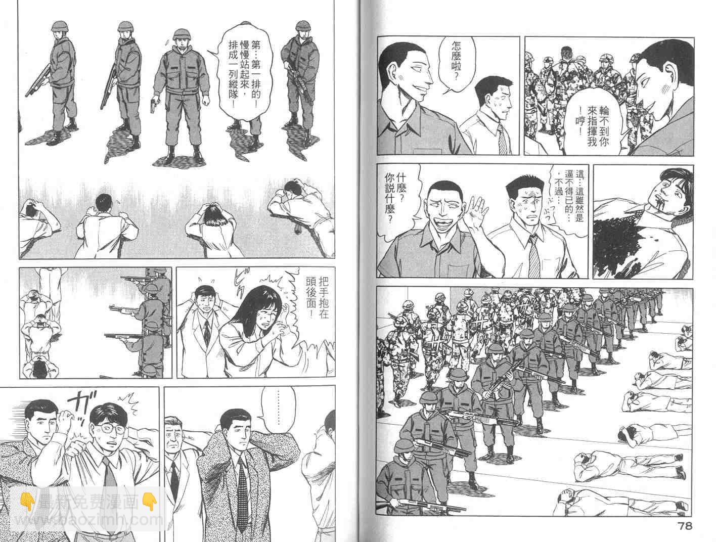 《寄生兽》第9卷 第40页