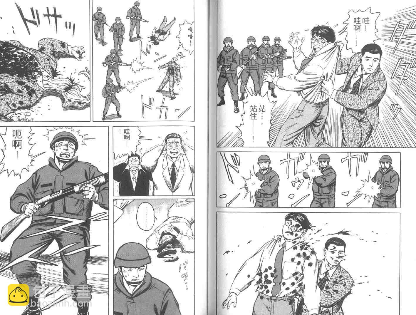《寄生兽》第9卷 第41页