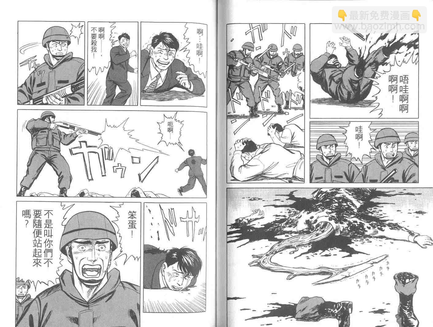 《寄生兽》第9卷 第42页