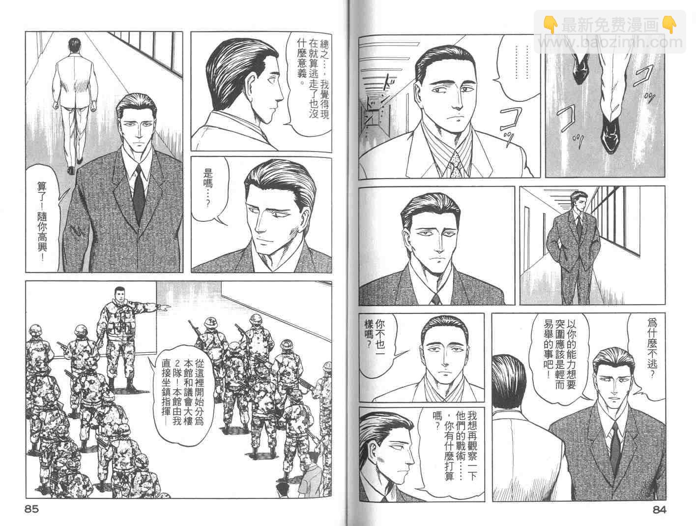 《寄生兽》第9卷 第43页