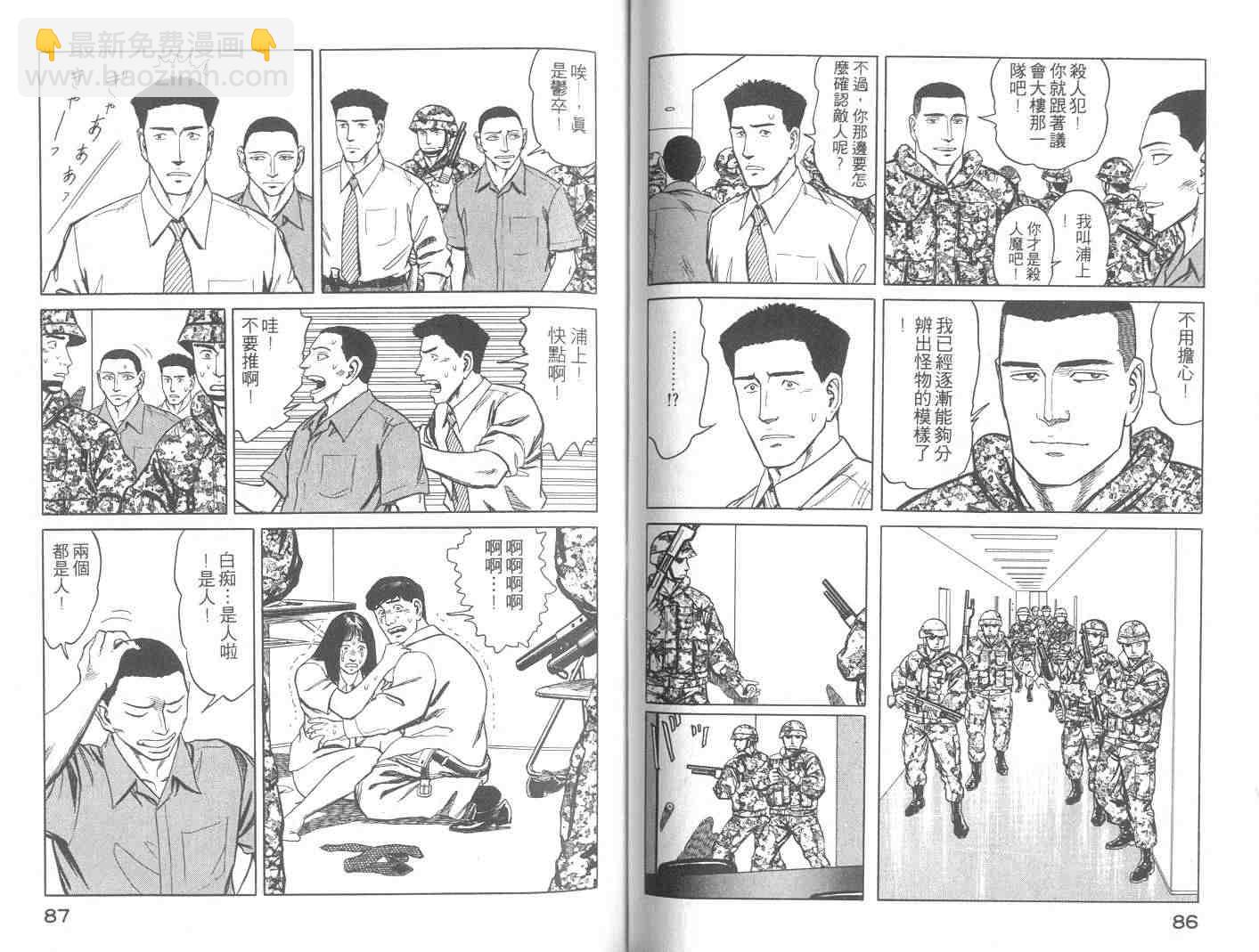 《寄生兽》第9卷 第44页