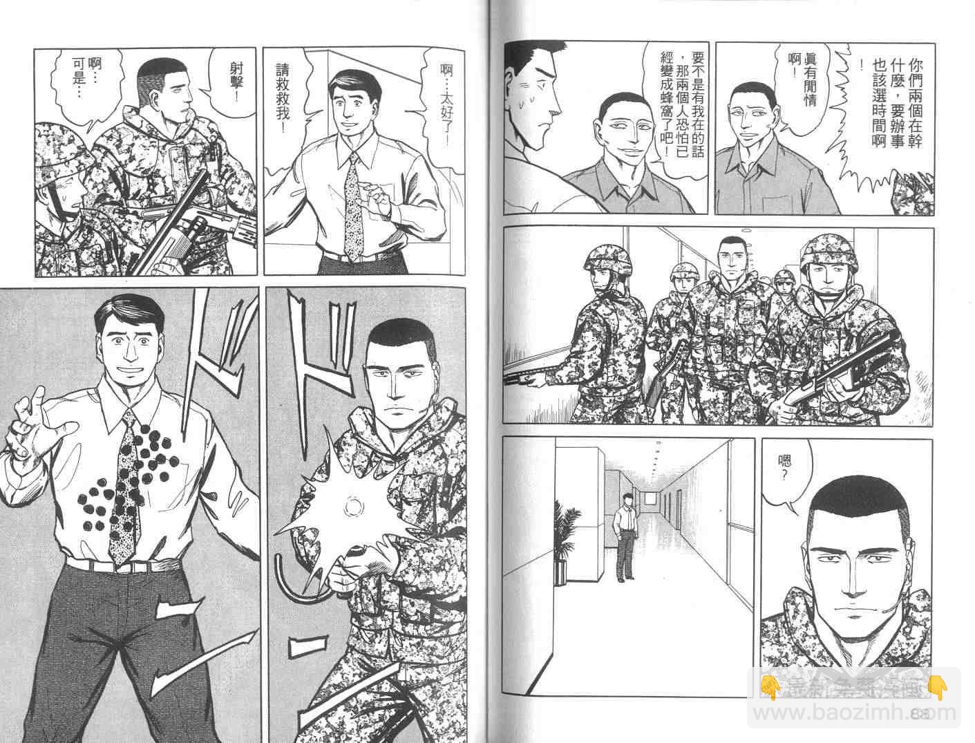 《寄生兽》第9卷 第45页