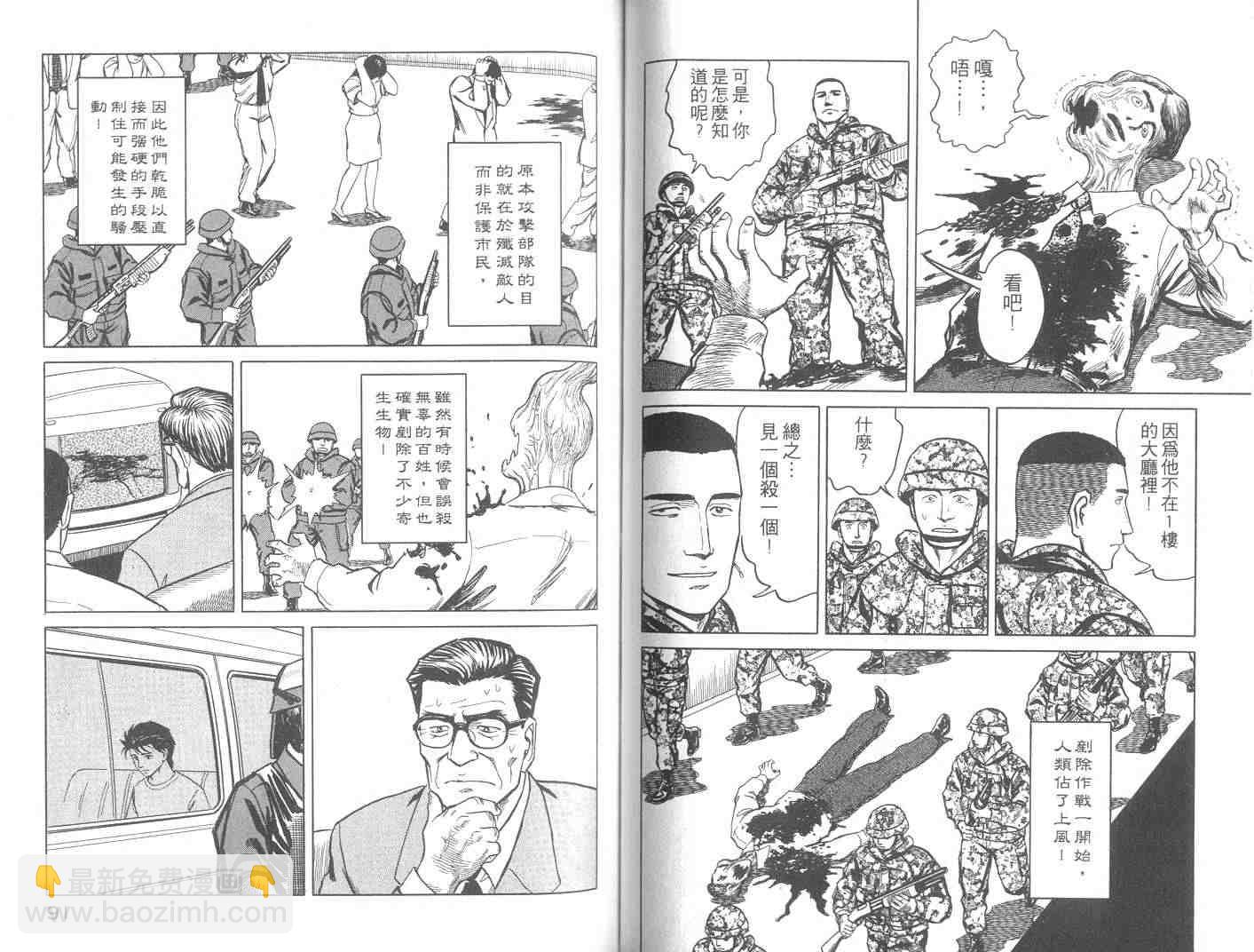《寄生兽》第9卷 第46页