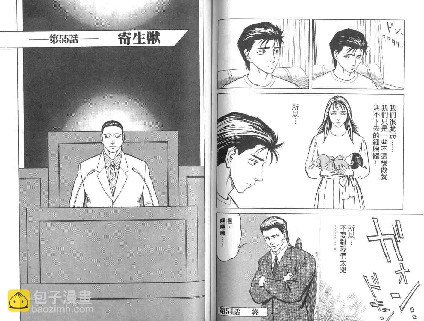 《寄生兽》第9卷 第47页
