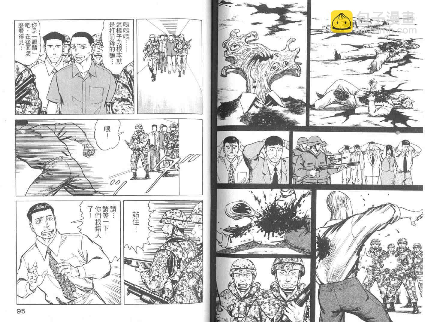 《寄生兽》第9卷 第48页