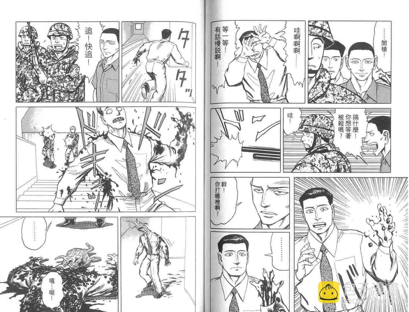 《寄生兽》第9卷 第49页