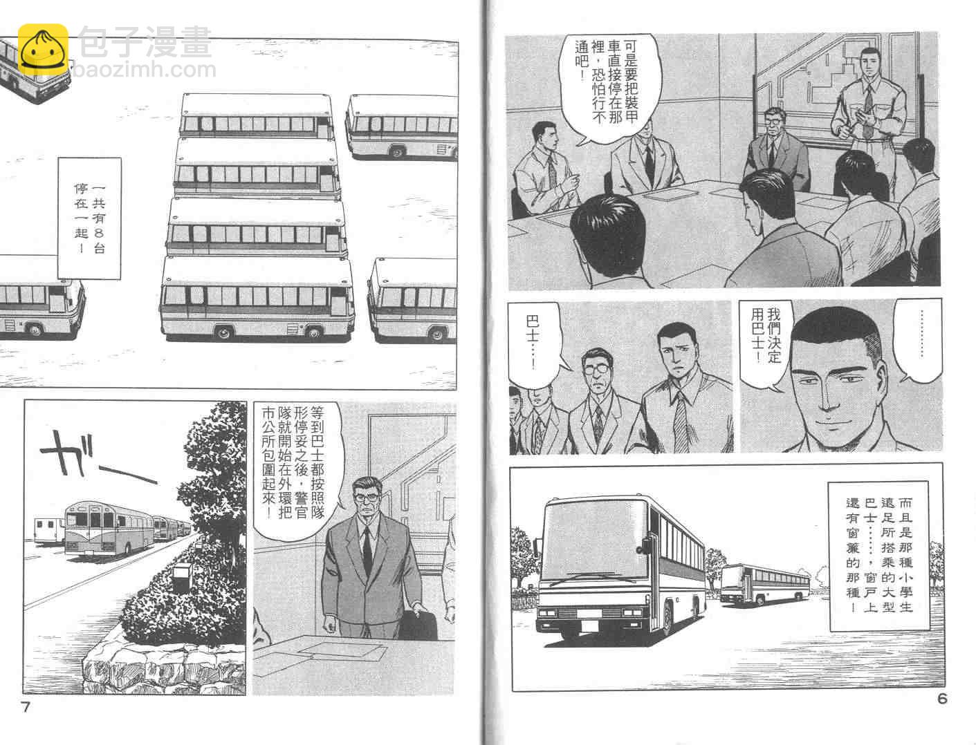 《寄生兽》第9卷 第4页
