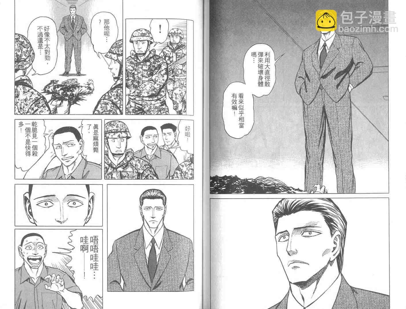《寄生兽》第9卷 第50页