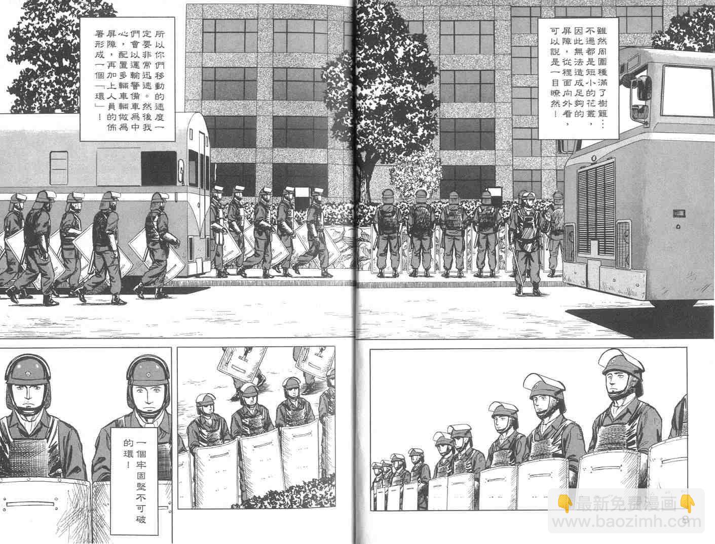《寄生兽》第9卷 第5页