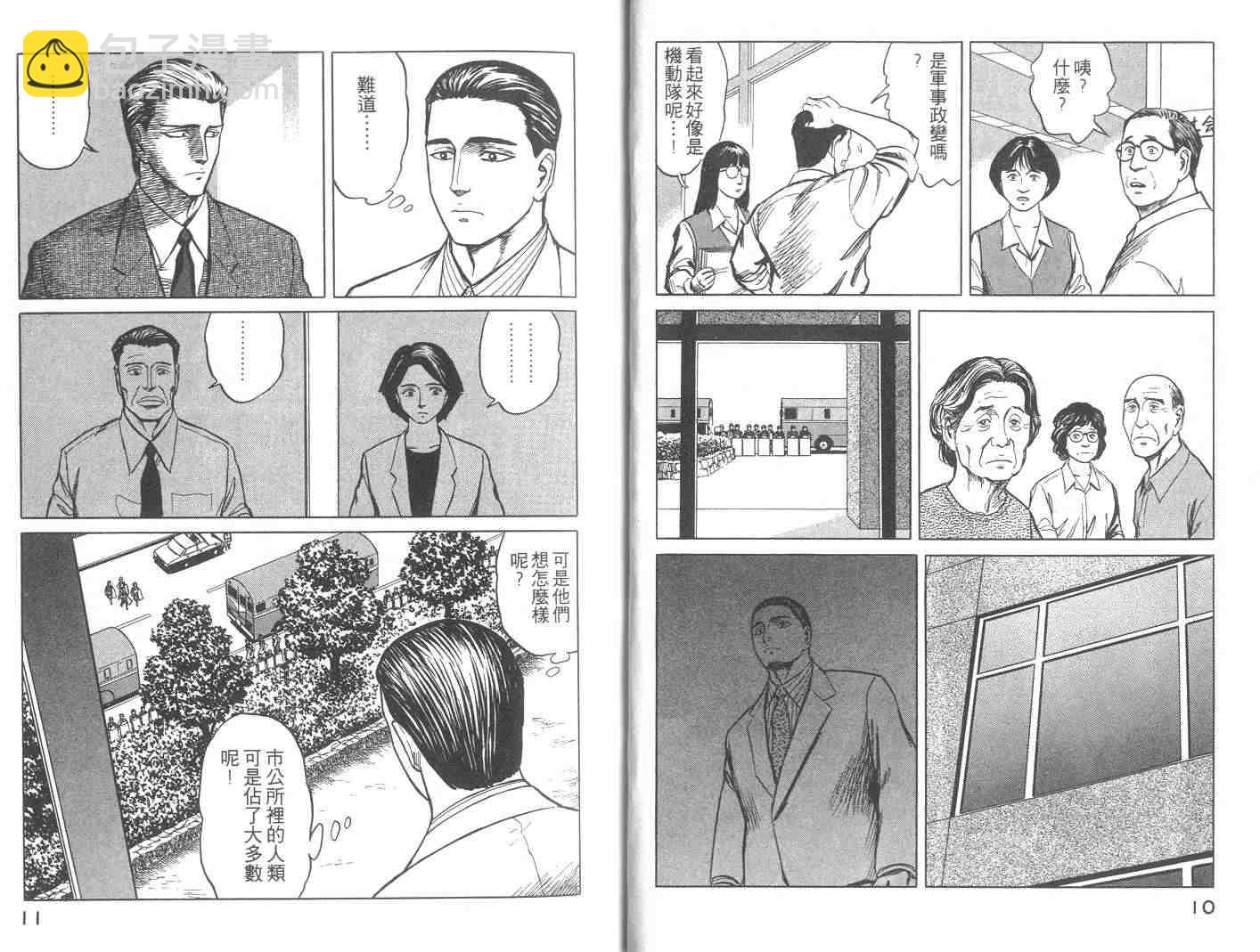 《寄生兽》第9卷 第6页