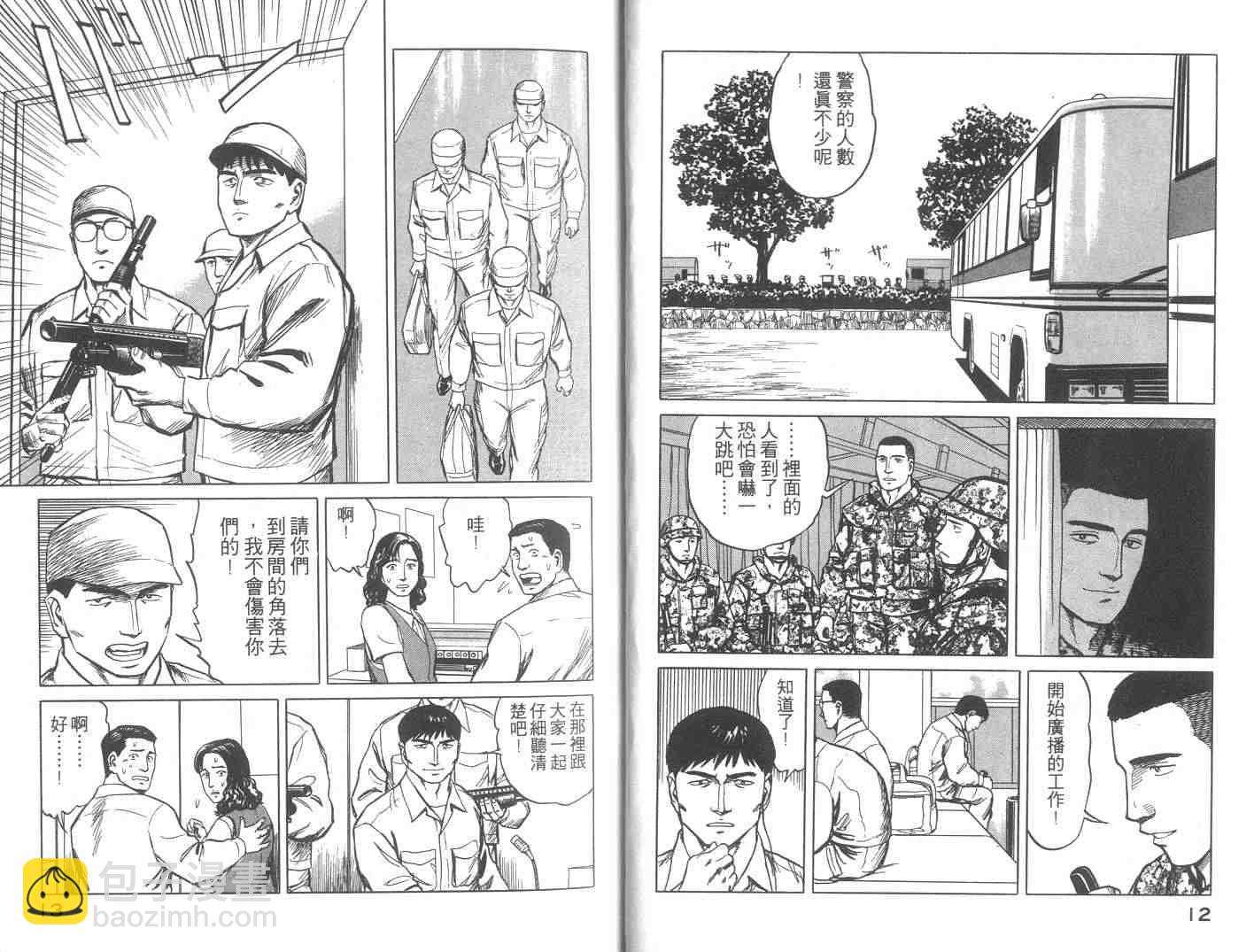 《寄生兽》第9卷 第7页