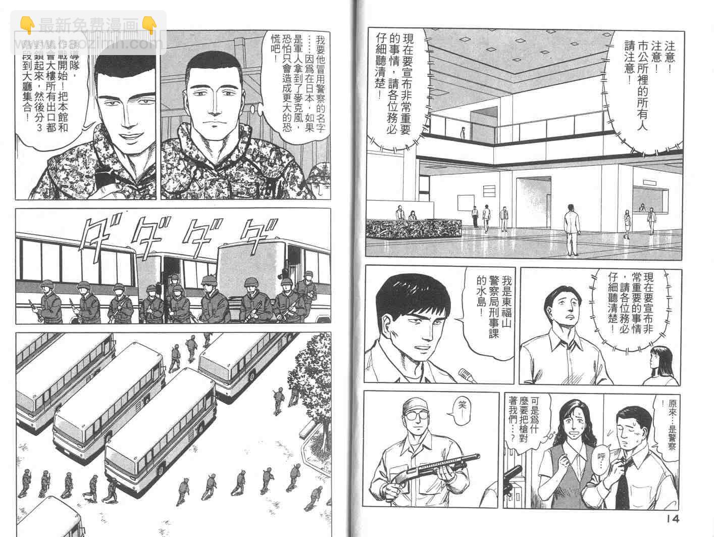 《寄生兽》第9卷 第8页