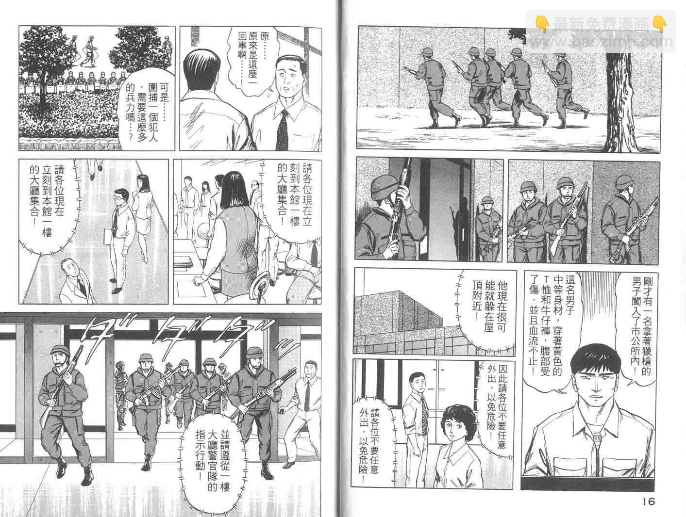 《寄生兽》第9卷 第9页