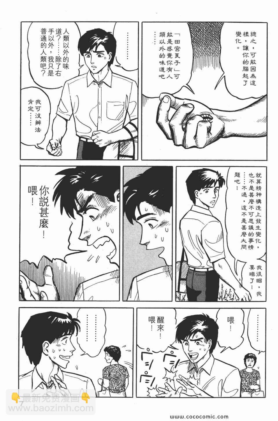 《寄生兽》第2卷 完全版 第10页