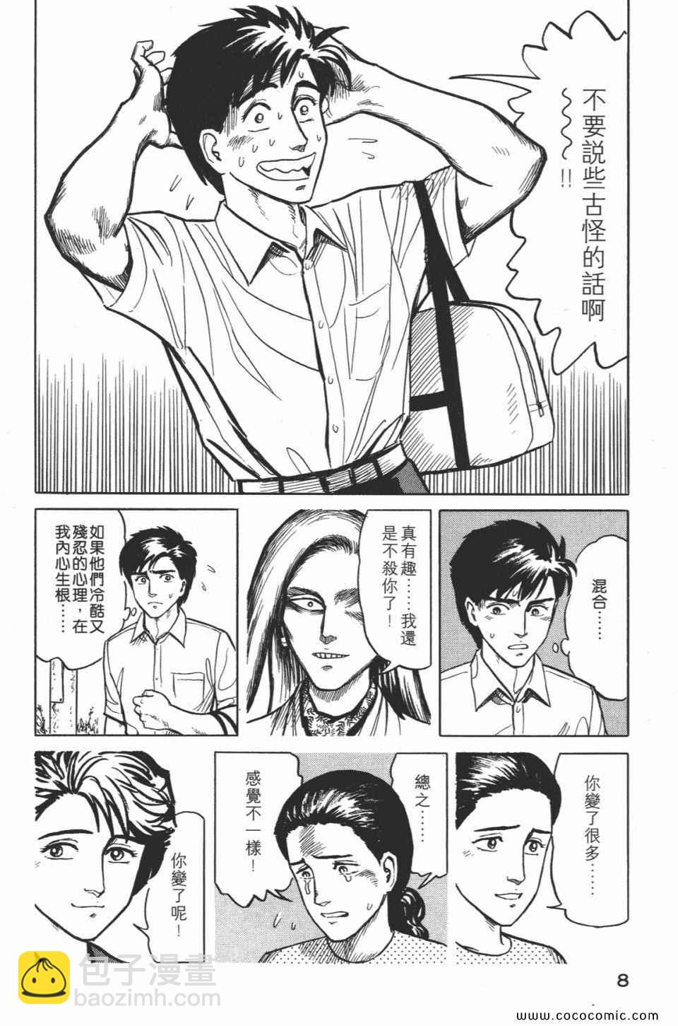 《寄生兽》第2卷 完全版 第11页