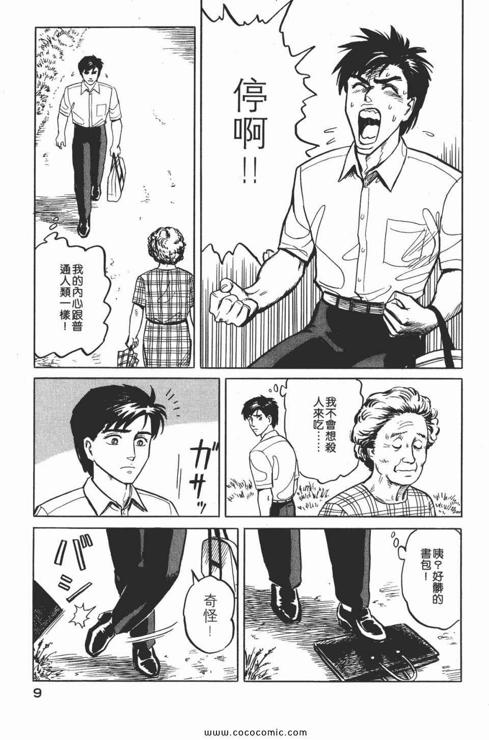 《寄生兽》第2卷 完全版 第12页