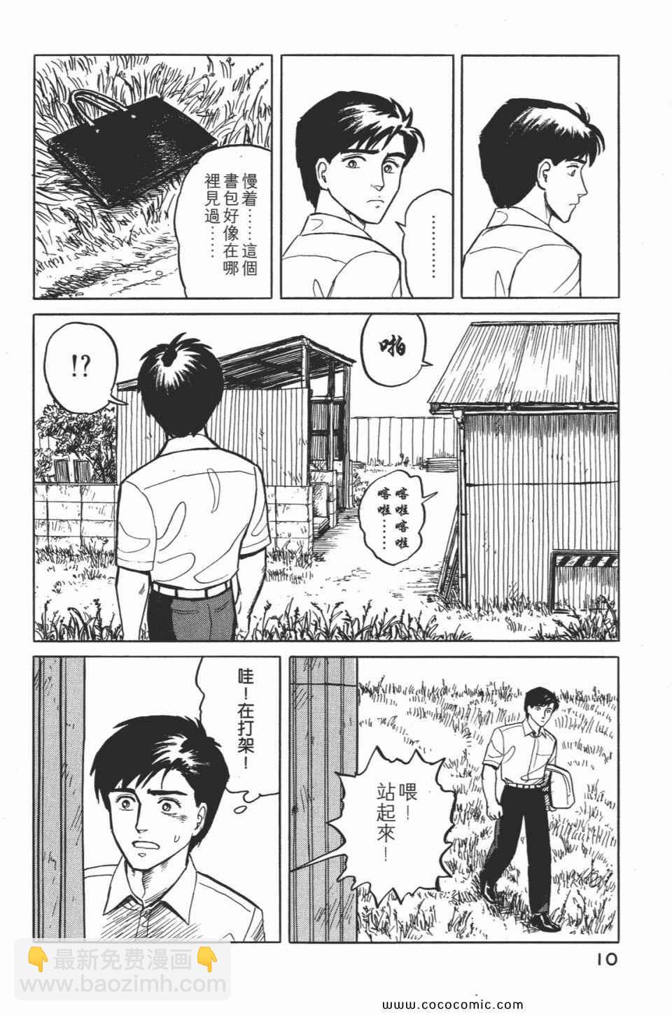 《寄生兽》第2卷 完全版 第13页