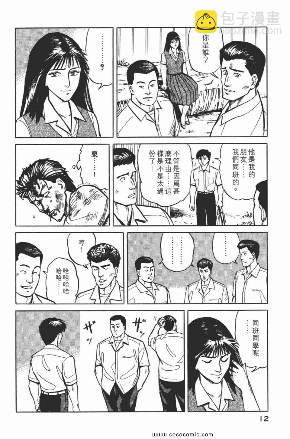 《寄生兽》第2卷 完全版 第15页