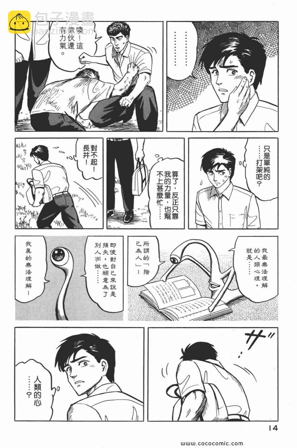 《寄生兽》第2卷 完全版 第17页