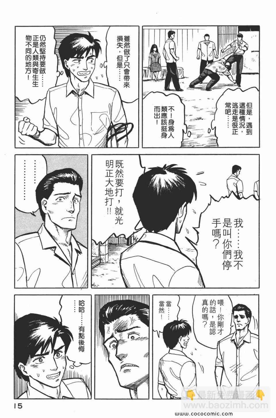 《寄生兽》第2卷 完全版 第18页