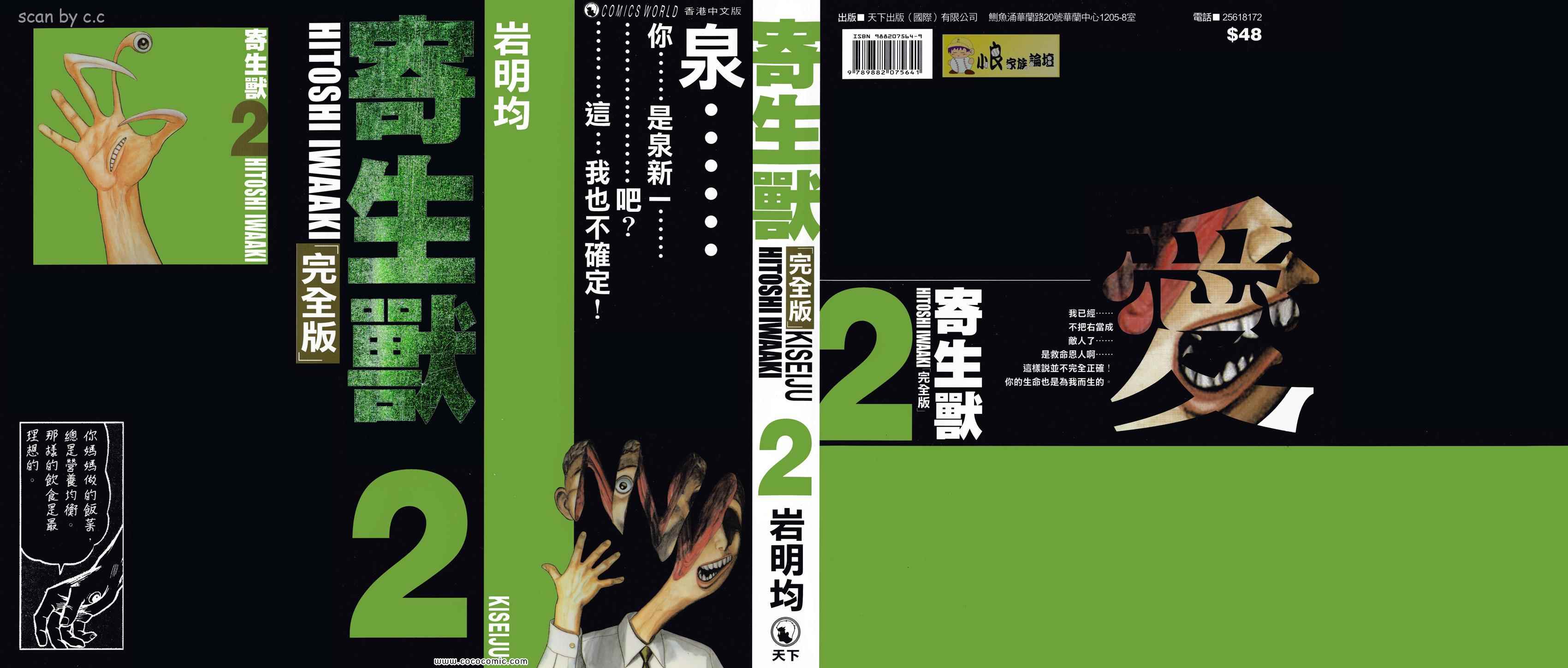 《寄生兽》第2卷 完全版 第1页