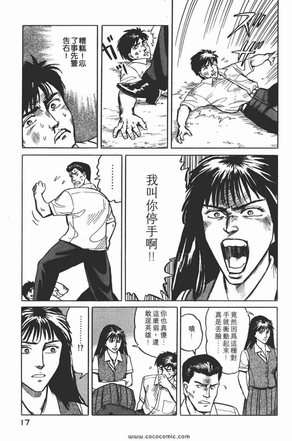 《寄生兽》第2卷 完全版 第20页