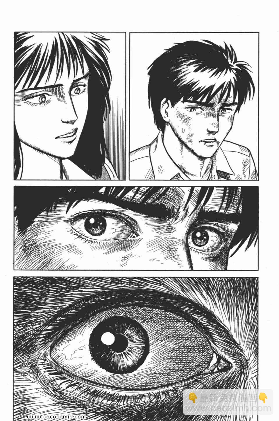 《寄生兽》第2卷 完全版 第21页