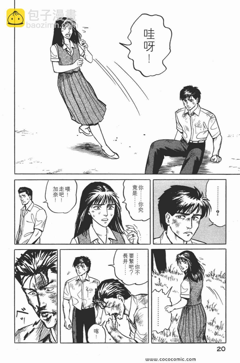 《寄生兽》第2卷 完全版 第23页