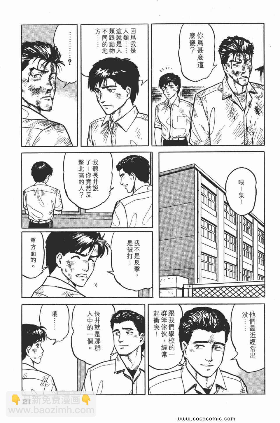 《寄生兽》第2卷 完全版 第24页