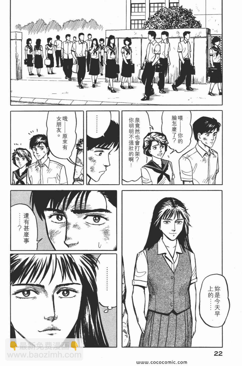 《寄生兽》第2卷 完全版 第25页