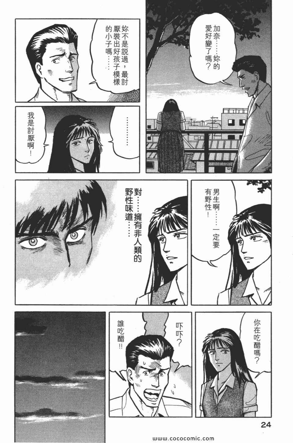 《寄生兽》第2卷 完全版 第27页