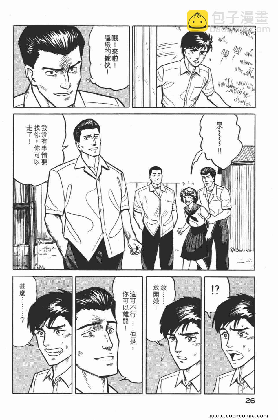 《寄生兽》第2卷 完全版 第29页