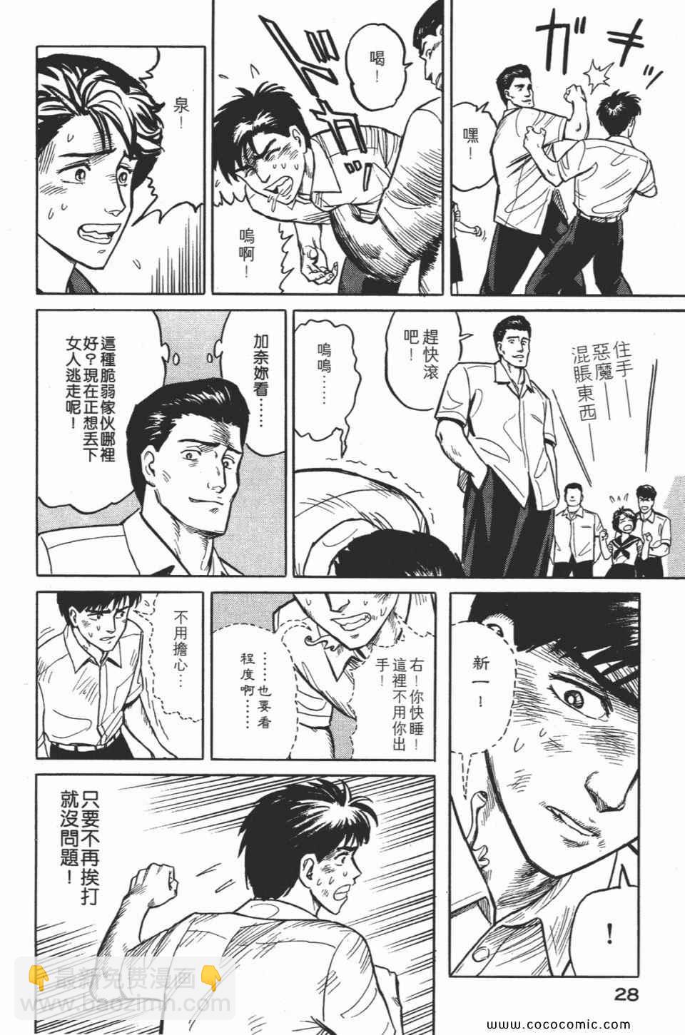 《寄生兽》第2卷 完全版 第31页