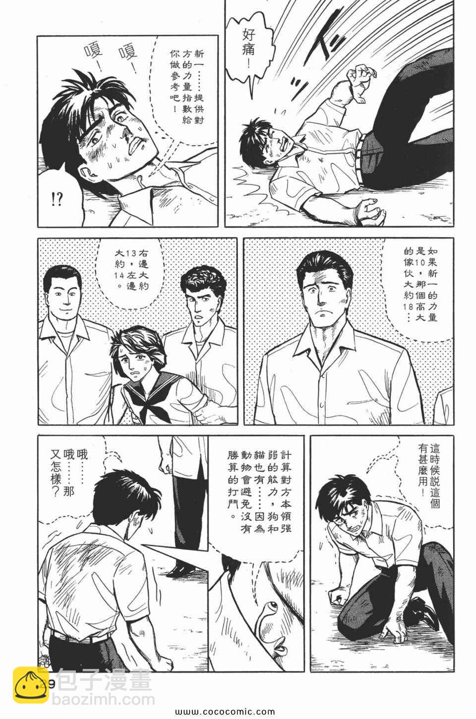 《寄生兽》第2卷 完全版 第32页