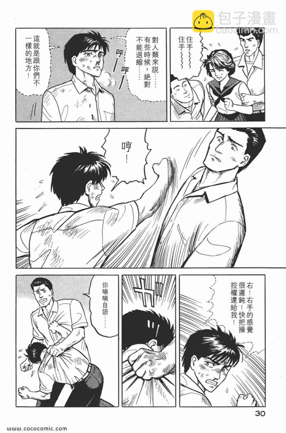 《寄生兽》第2卷 完全版 第33页