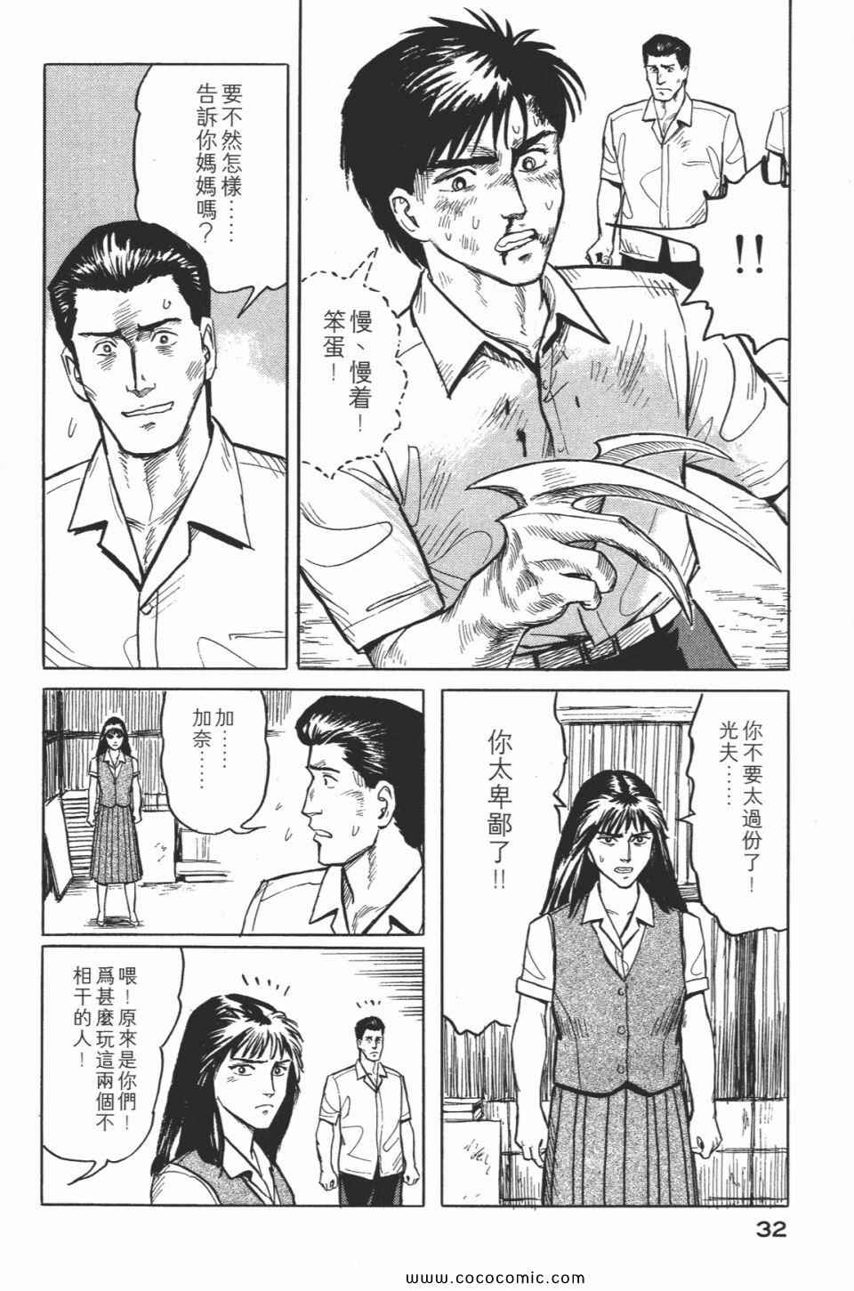 《寄生兽》第2卷 完全版 第35页