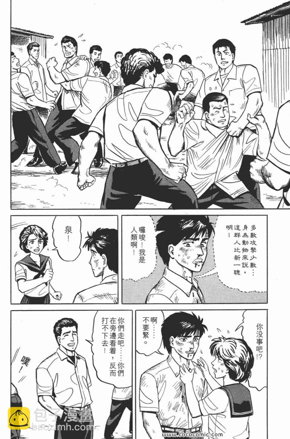 《寄生兽》第2卷 完全版 第37页