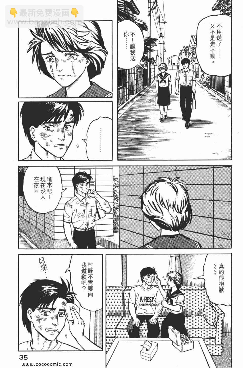 《寄生兽》第2卷 完全版 第38页