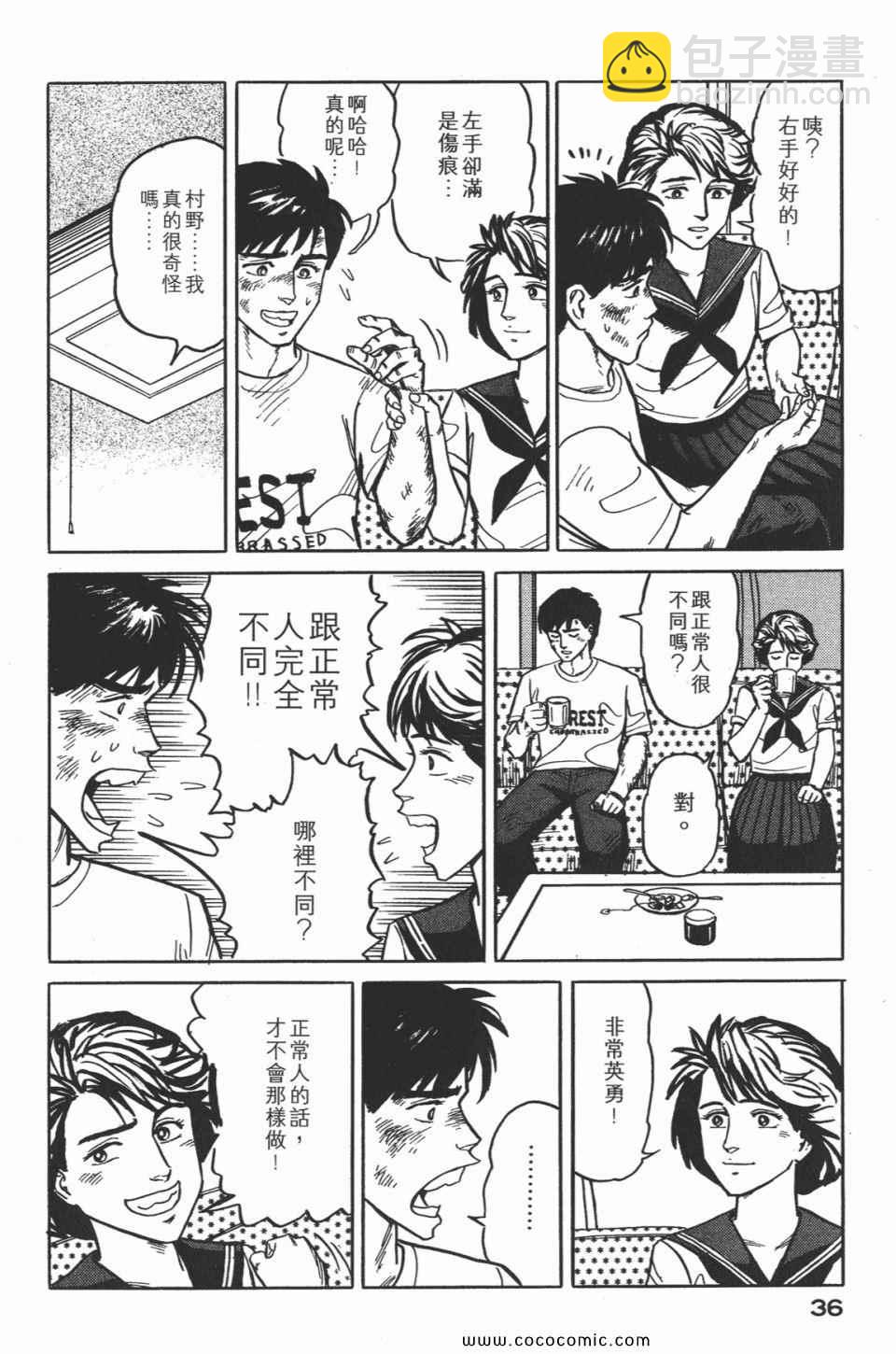 《寄生兽》第2卷 完全版 第39页