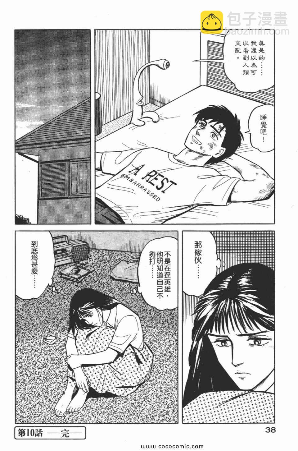 《寄生兽》第2卷 完全版 第41页