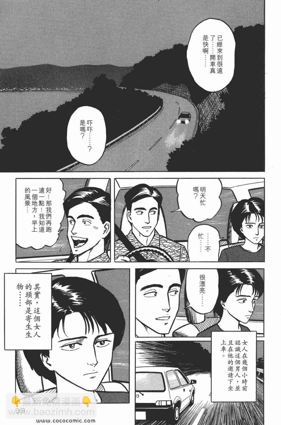 《寄生兽》第2卷 完全版 第42页