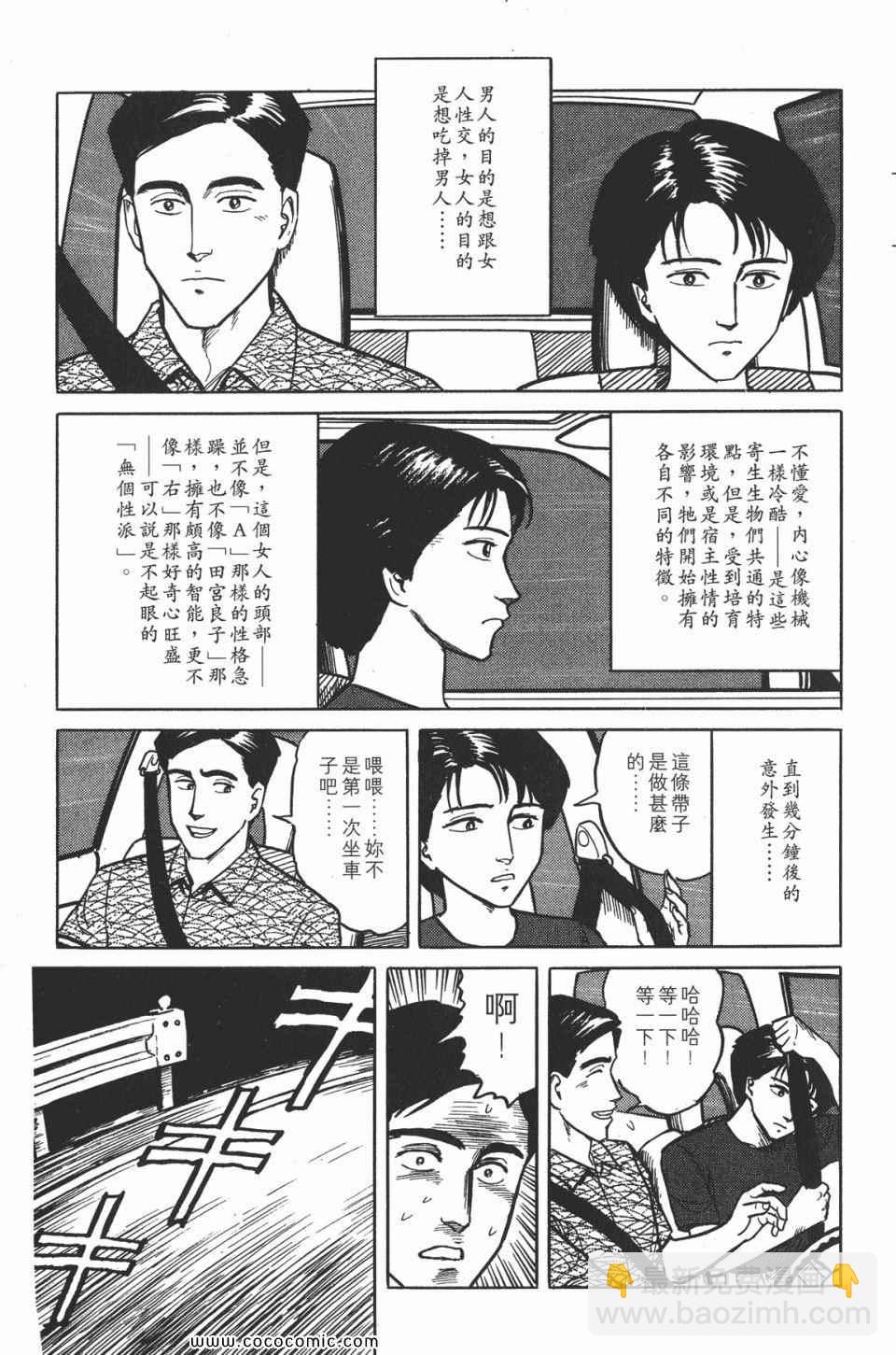 《寄生兽》第2卷 完全版 第44页