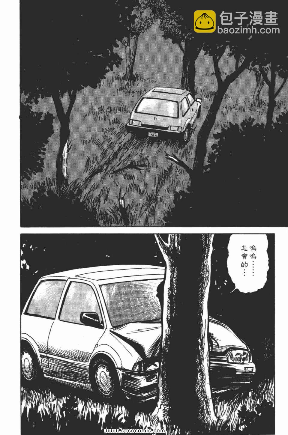 《寄生兽》第2卷 完全版 第45页