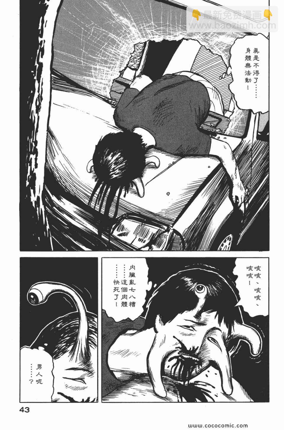 《寄生兽》第2卷 完全版 第46页