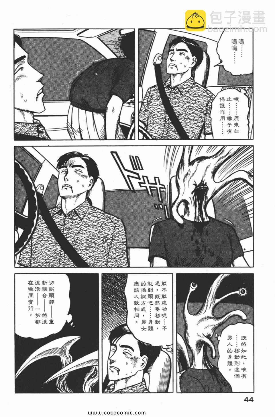 《寄生兽》第2卷 完全版 第47页