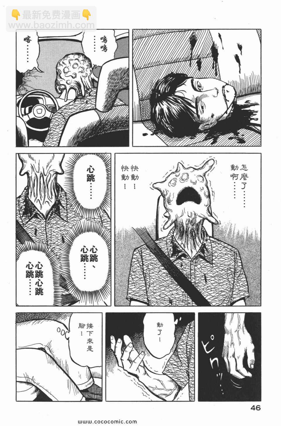 《寄生兽》第2卷 完全版 第49页