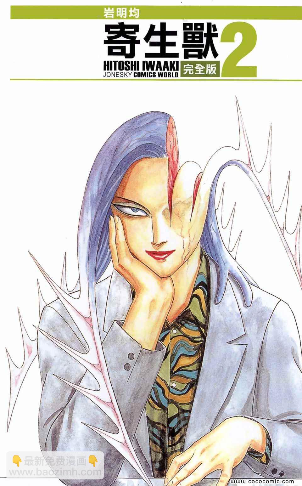 《寄生兽》第2卷 完全版 第4页