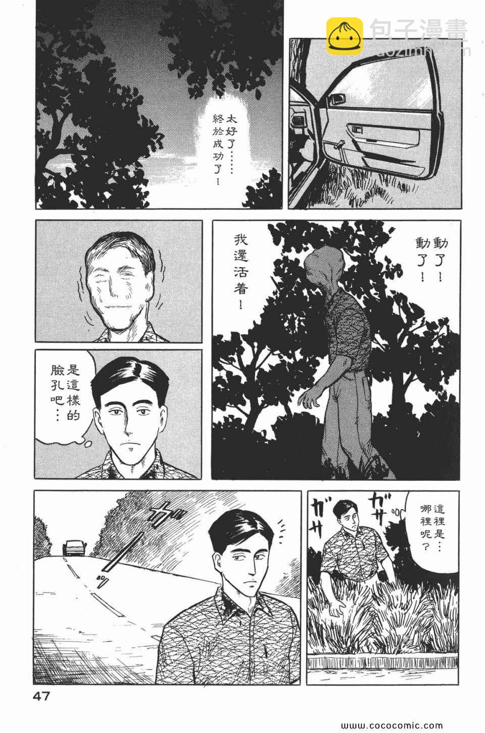 《寄生兽》第2卷 完全版 第50页