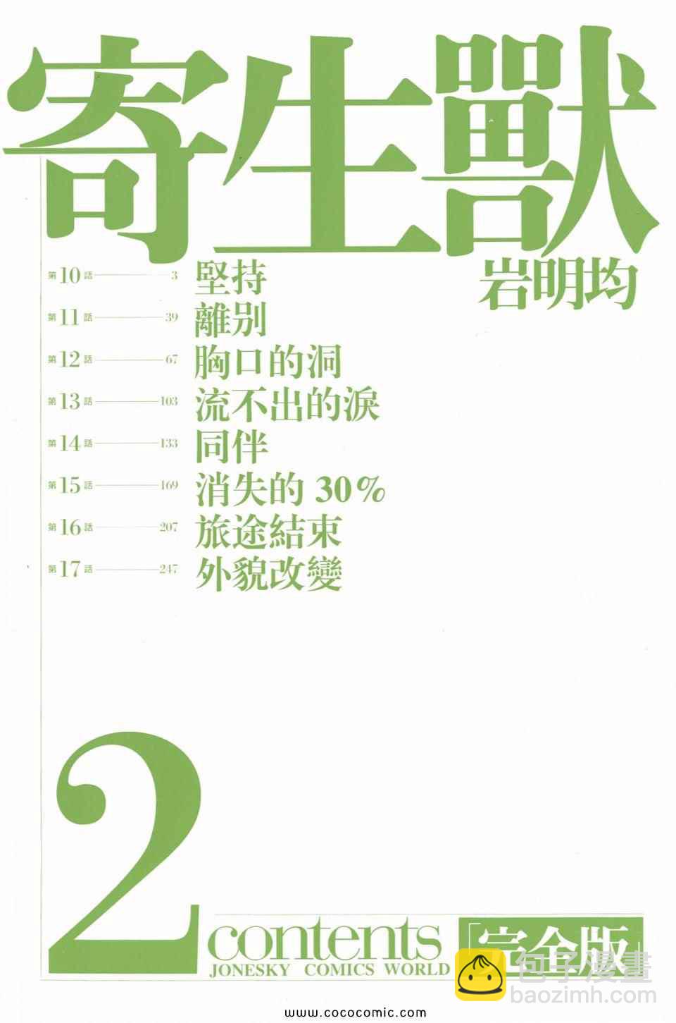 《寄生兽》第2卷 完全版 第5页
